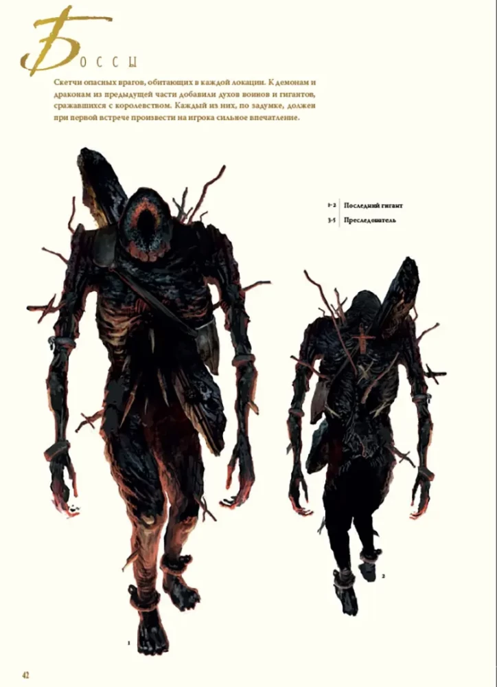 Dark Souls II. Ilustracje