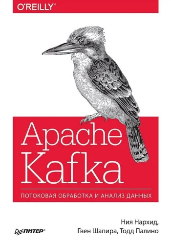 Apache Kafka. Przetwarzanie i analiza danych w strumieniu