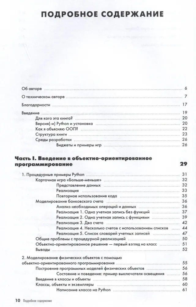 Programowanie obiektowe w Pythonie