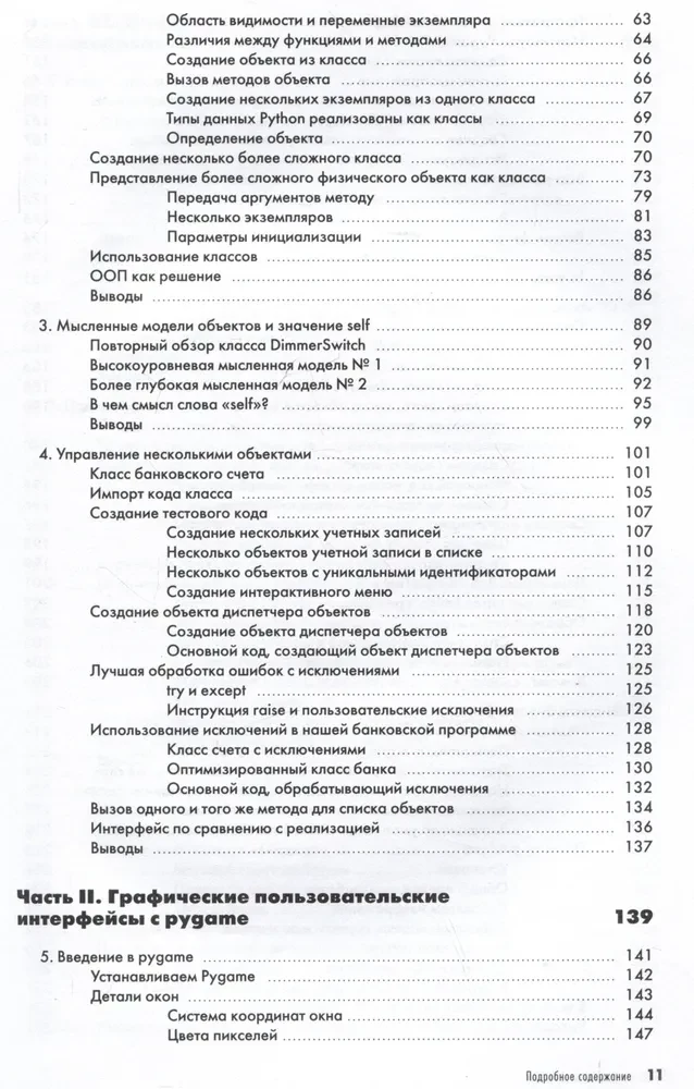 Programowanie obiektowe w Pythonie