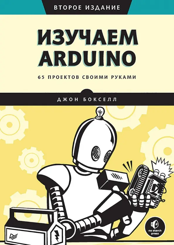 Išmokite Arduino. 65 projektai savo rankomis