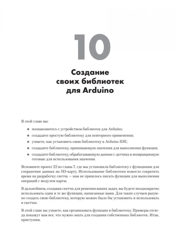 Zgłębiamy Arduino. 65 projektów zrób to sam