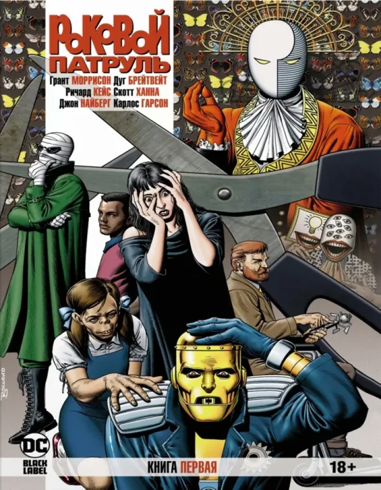 Złych Patrol. Księga 1