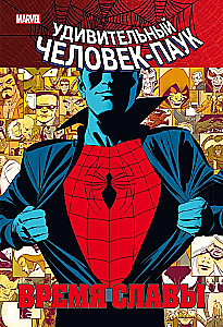 Spider-Man. Czas chwały. Tom 1