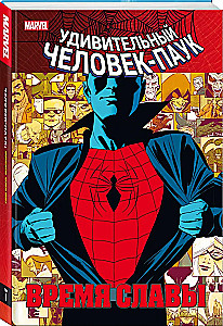 Spider-Man. Czas chwały. Tom 1