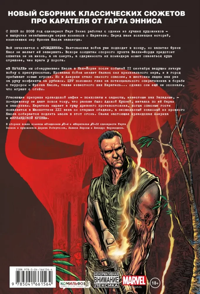 Der Punisher MAX. Vollständige Sammlung. Band 1