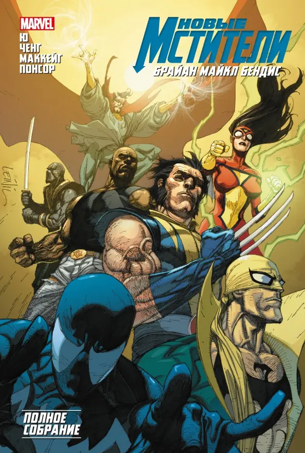 New Avengers. Complete Collection. Volume 3