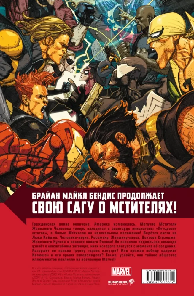 Nowi Avengers. Pełne zbiory. Tom 3