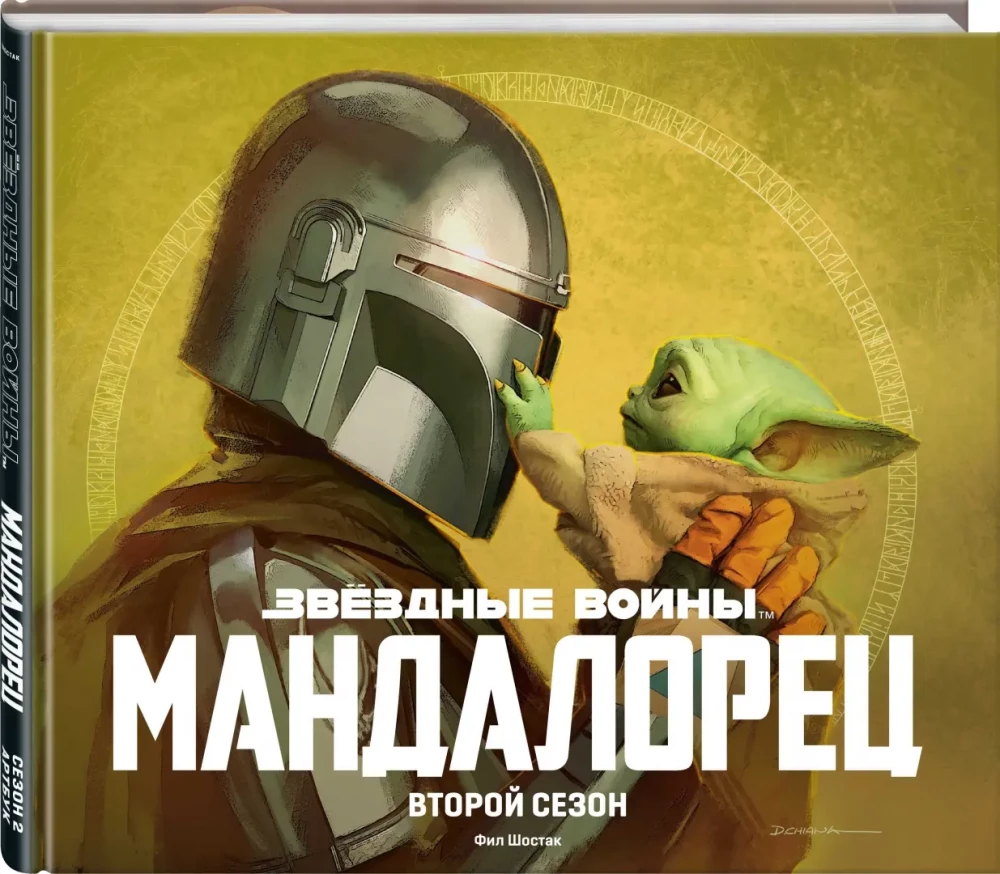 Gwiezdne wojny. Mandalorian. Drugi sezon