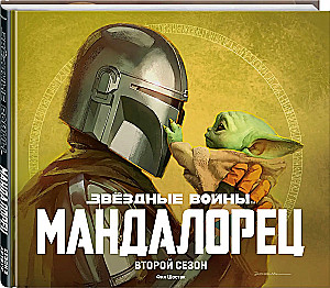 Gwiezdne wojny. Mandalorian. Drugi sezon