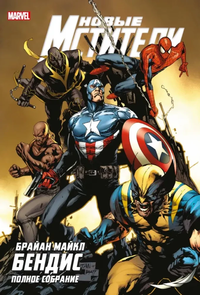 Nowi Avengers. Pełne zbiory. Tom 4