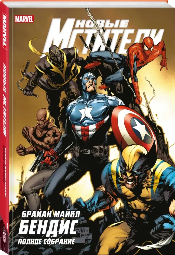 Nowi Avengers. Pełne zbiory. Tom 4