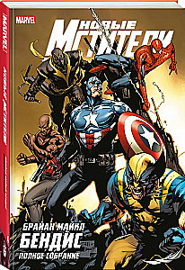 Nowi Avengers. Pełne zbiory. Tom 4