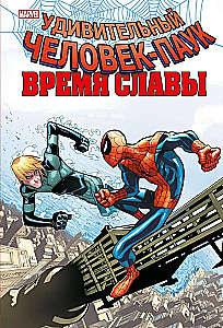 Niesamowity Człowiek Pająk. Czas chwały. Tom 4