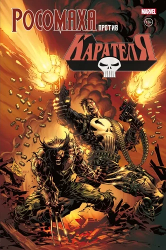 Wolverine kontra Punisher