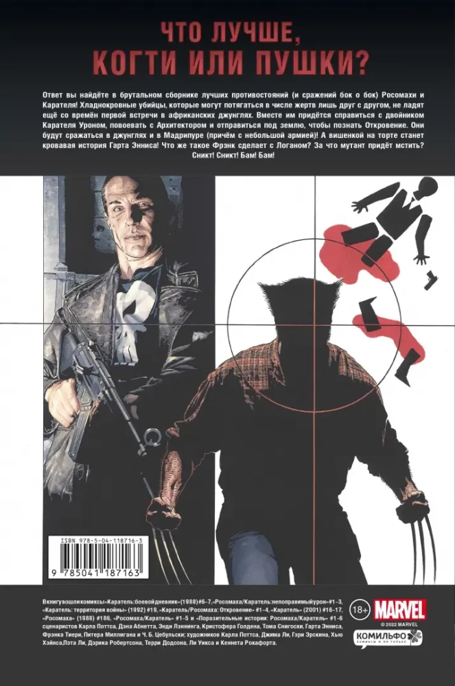 Wolverine kontra Punisher
