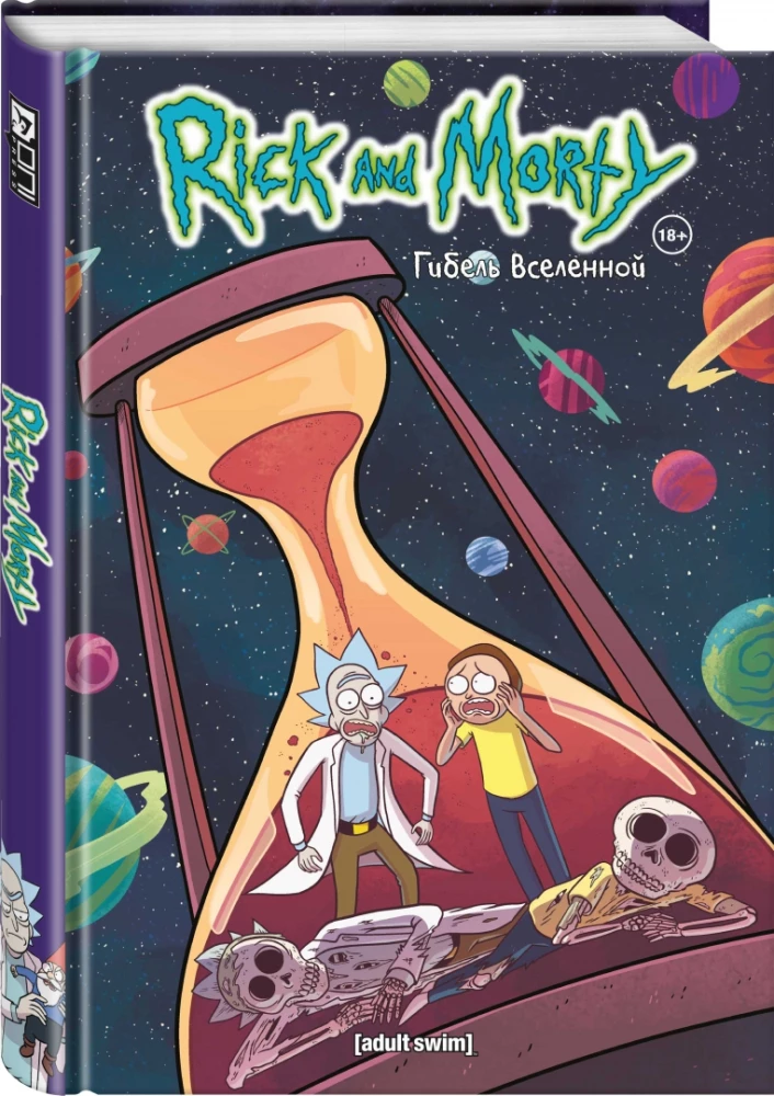 Rick i Morty. Zagłada wszechświata