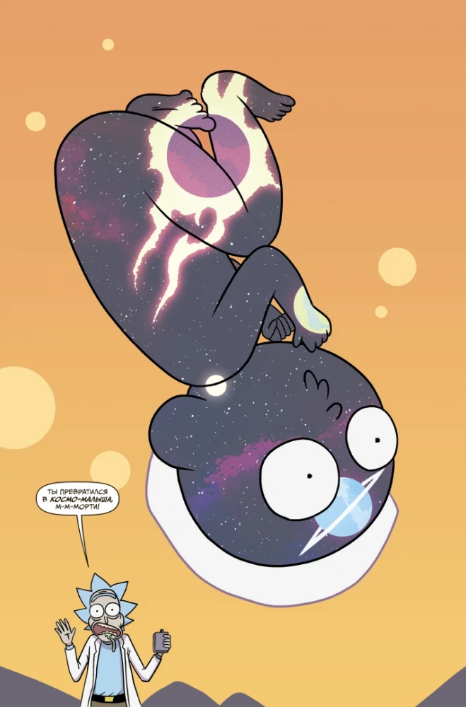 Rick i Morty. Zagłada wszechświata