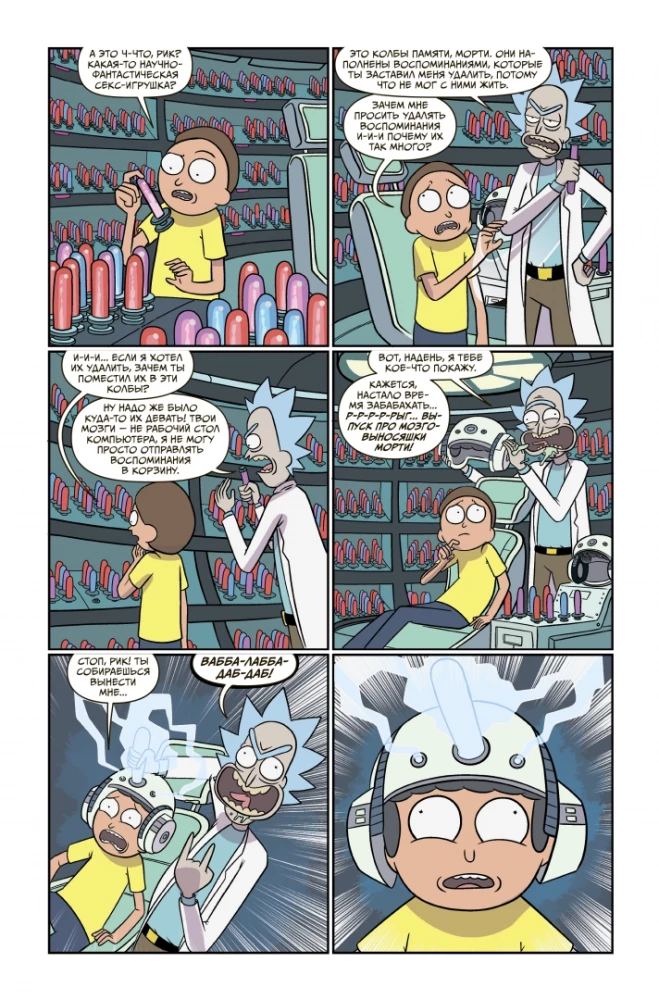 Rick i Morty. Zagłada wszechświata