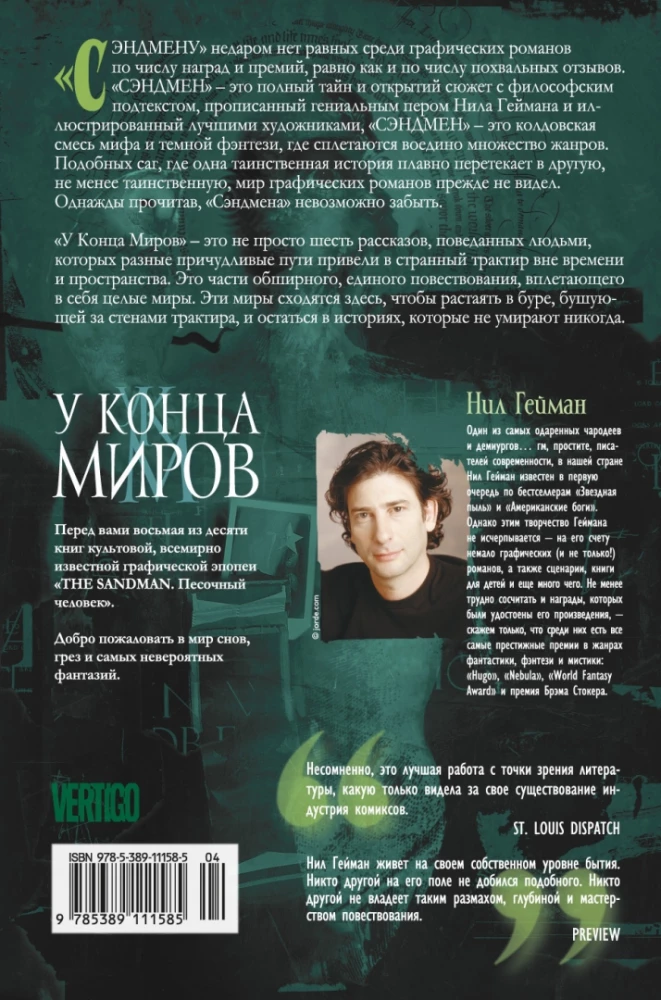 Sandman. Człowiek z piasku. Książka 8. U Końca Światów