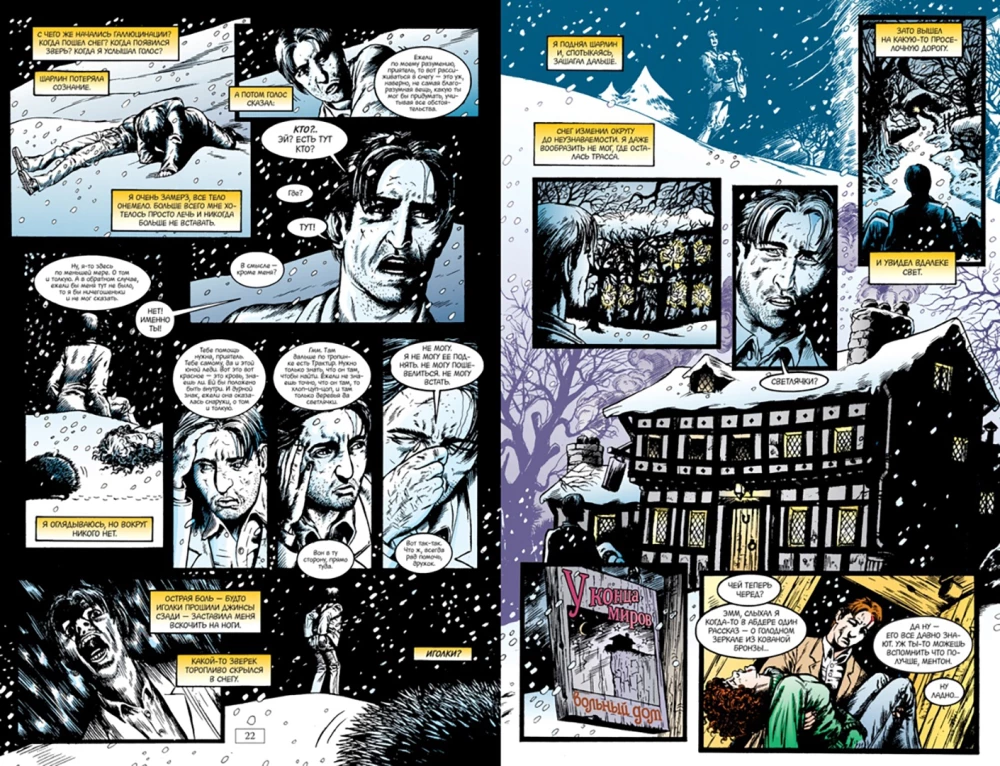 Sandman. Człowiek z piasku. Książka 8. U Końca Światów