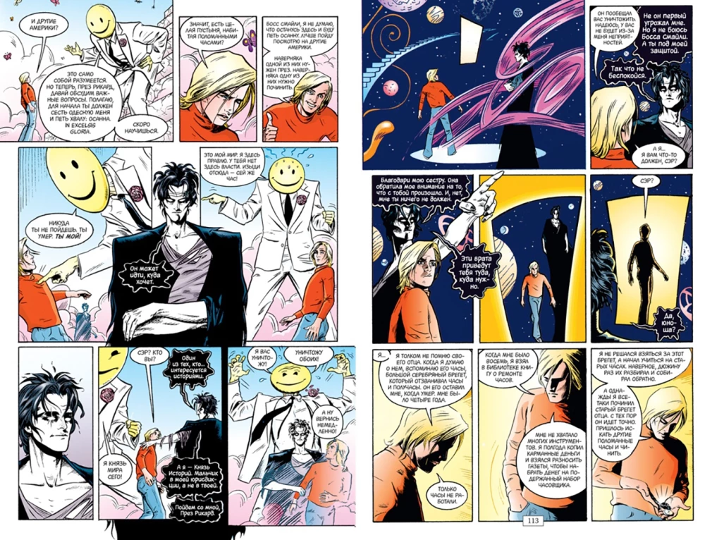 Sandman. Człowiek z piasku. Książka 8. U Końca Światów