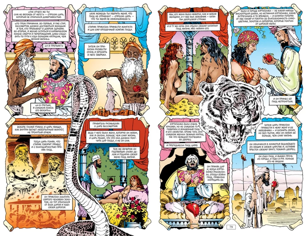 Sandman. Człowiek z piasku. Książka 8. U Końca Światów