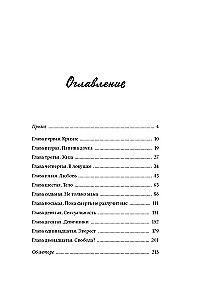 Я в порядке и другая ложь. Интимные истории, запретные желания и невысказанные секреты о том, как стать собой