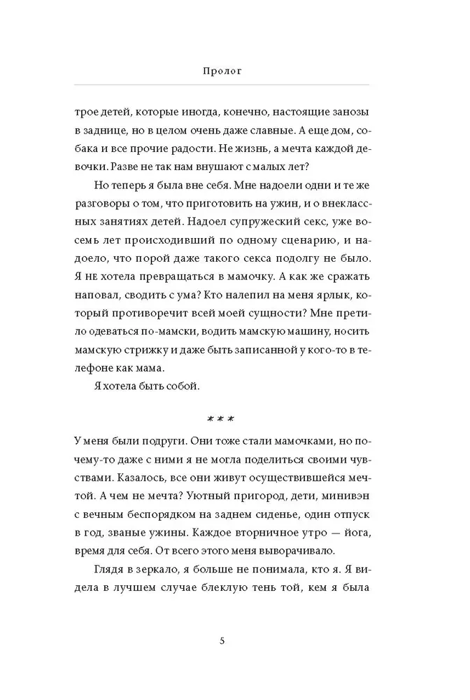Я в порядке и другая ложь. Интимные истории, запретные желания и невысказанные секреты о том, как стать собой