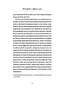 Я в порядке и другая ложь. Интимные истории, запретные желания и невысказанные секреты о том, как стать собой