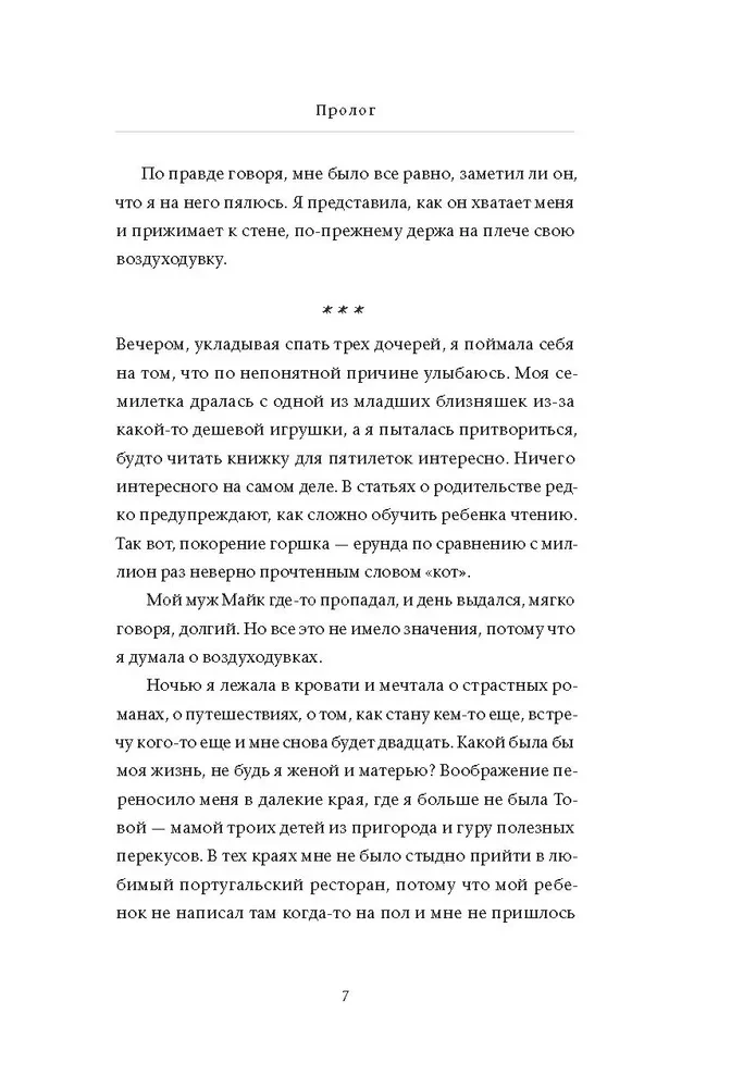 Я в порядке и другая ложь. Интимные истории, запретные желания и невысказанные секреты о том, как стать собой