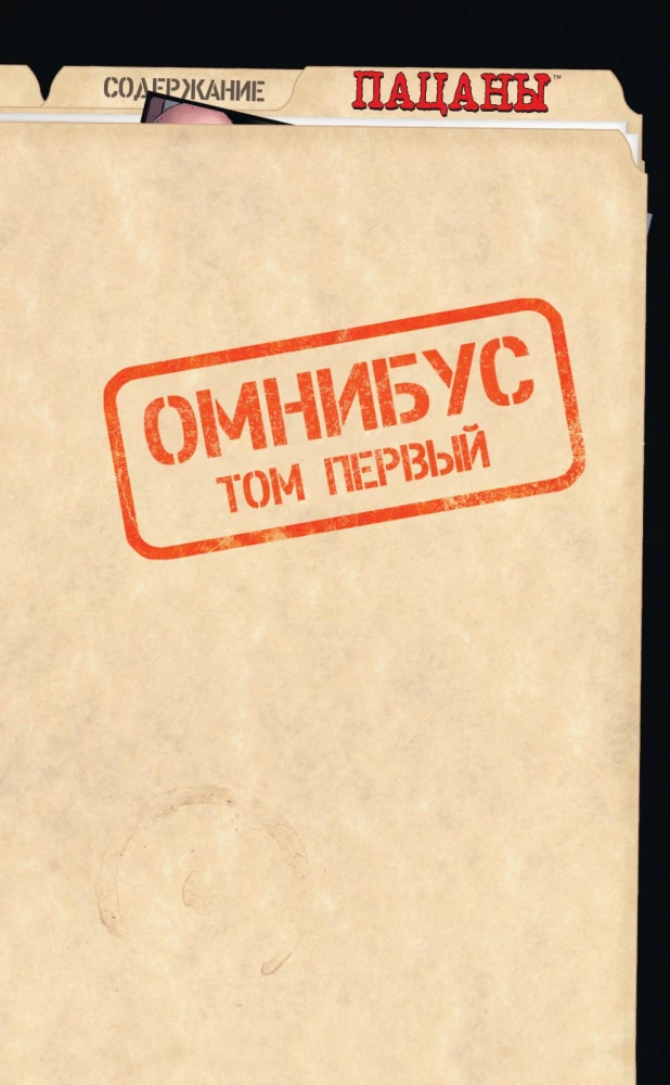 The Boys. Chłopcy. Omnibus. Tom 1