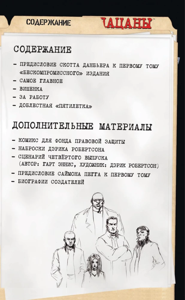 The Boys. Chłopcy. Omnibus. Tom 1