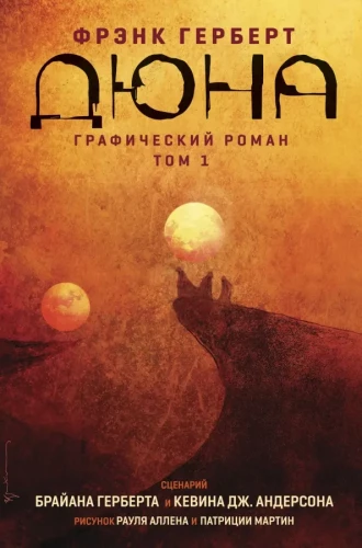 Diuna. Grafika powieść. Tom 1