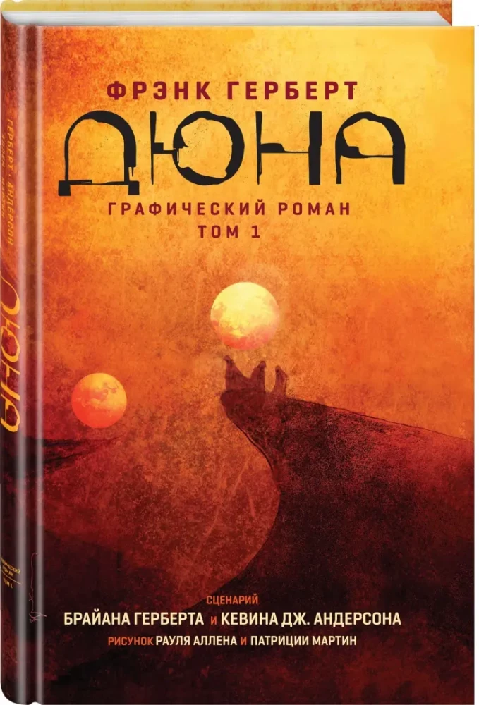 Diuna. Grafika powieść. Tom 1