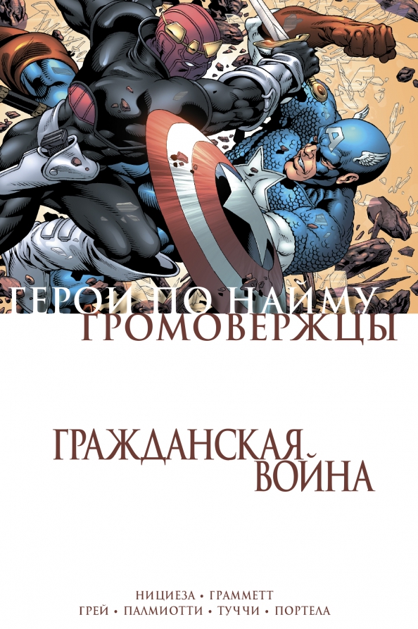 Wojna domowa. Thunderbolts i najemnicy