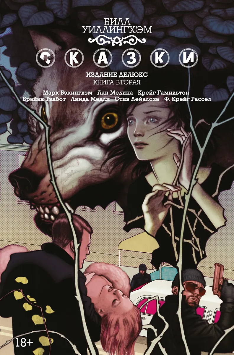 Muinasjutud. Raamat 2