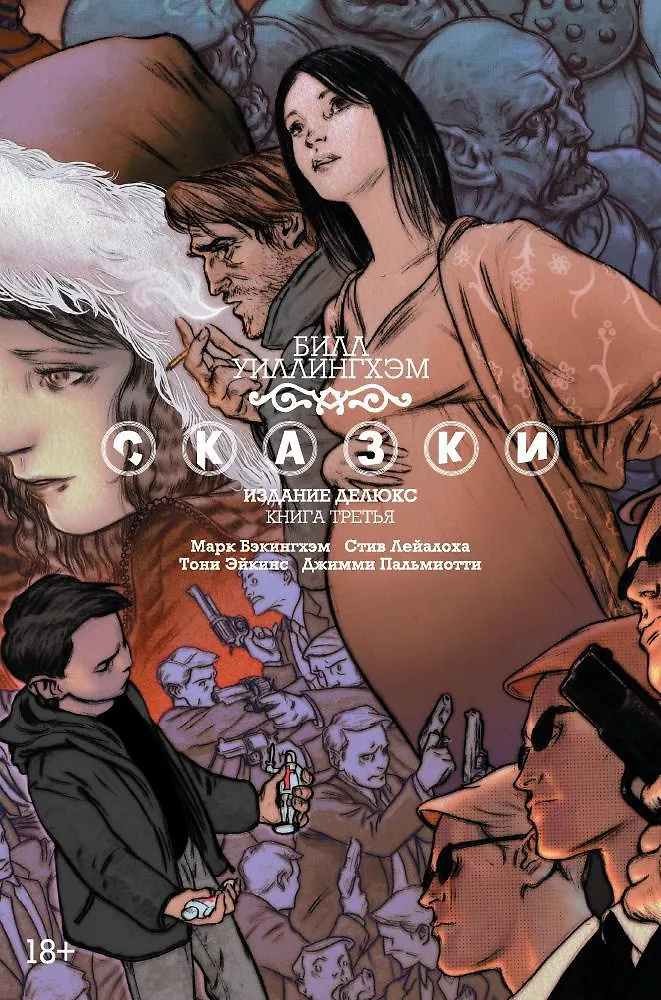 Fairy Tales. Book 3