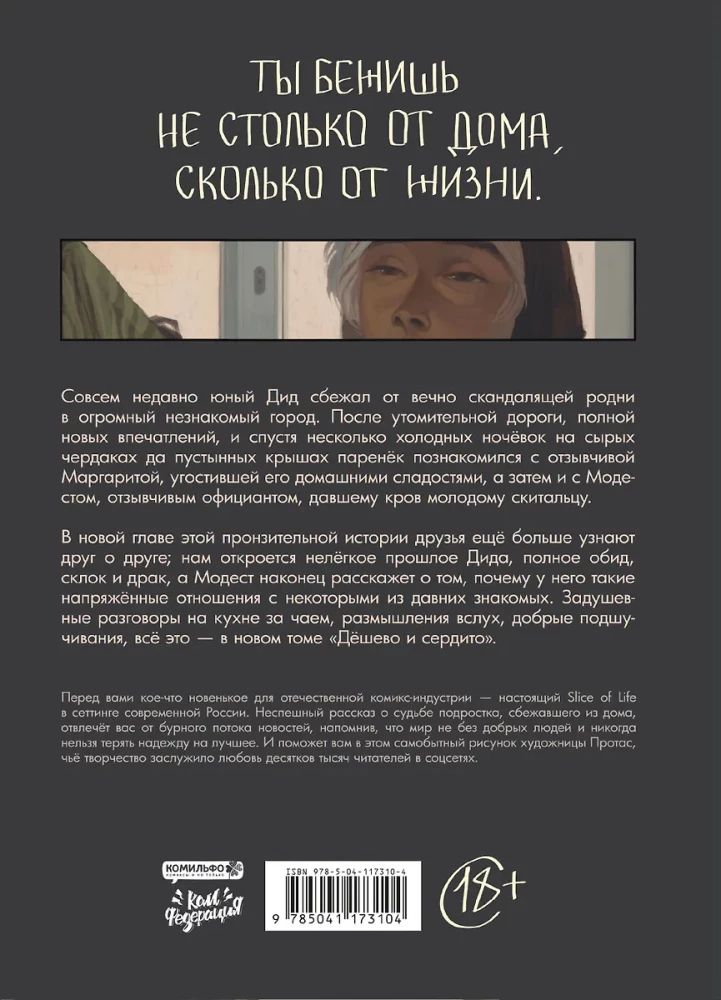 Tanie i serca. Tom 2. Wyjście do elektrycznych pociągów