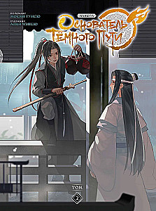 Założyciel Czarnej Drogi. Tom 2. Manhua