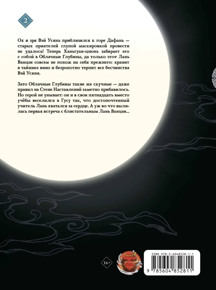 Założyciel Czarnej Drogi. Tom 2. Manhua