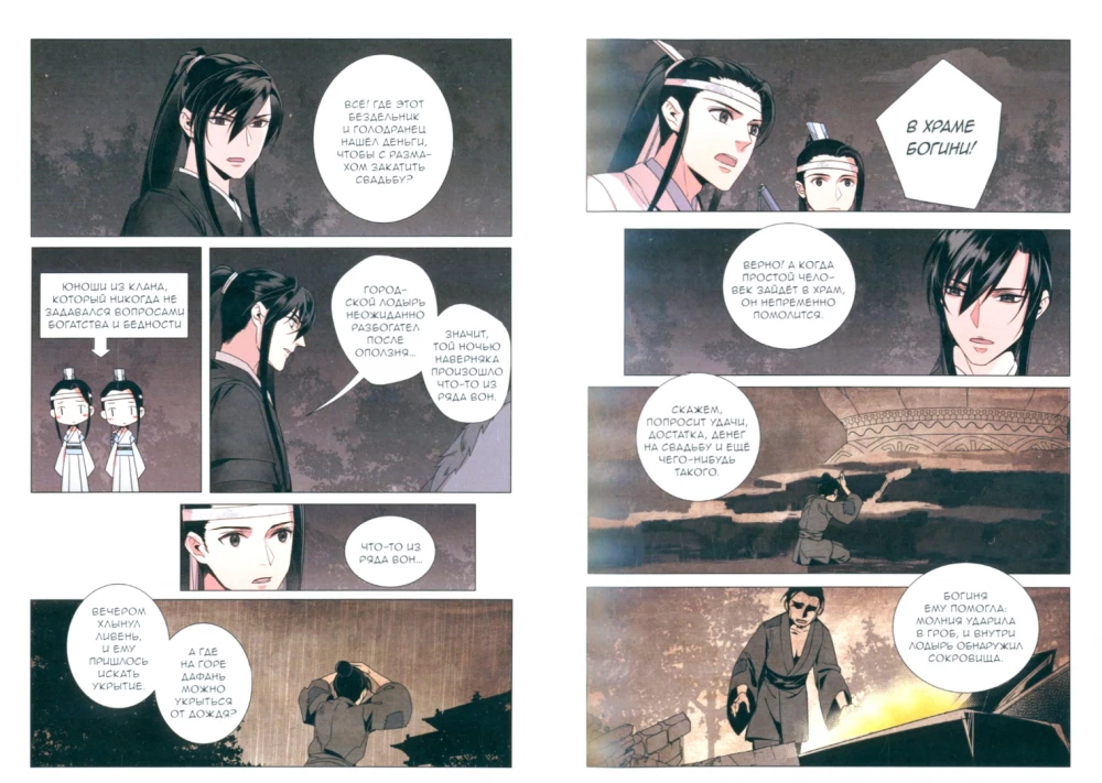 Założyciel Czarnej Drogi. Tom 2. Manhua