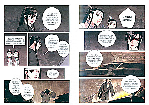 Założyciel Czarnej Drogi. Tom 2. Manhua