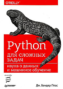Python for Complex Tasks: Data Science and Machine Learning