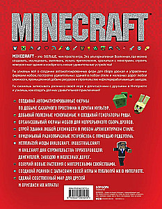 Minecraft. Продвинутое руководство