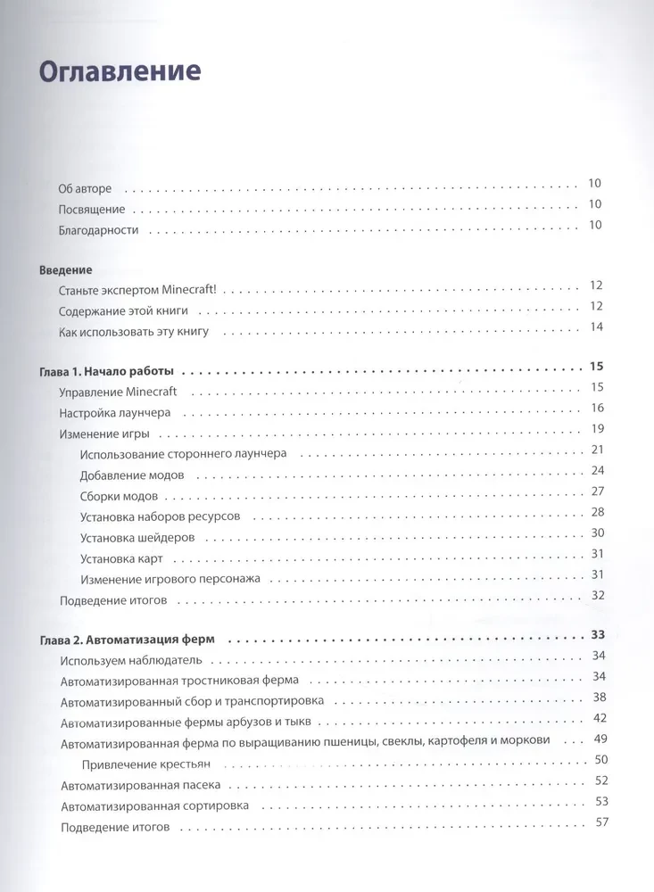 Minecraft. Продвинутое руководство