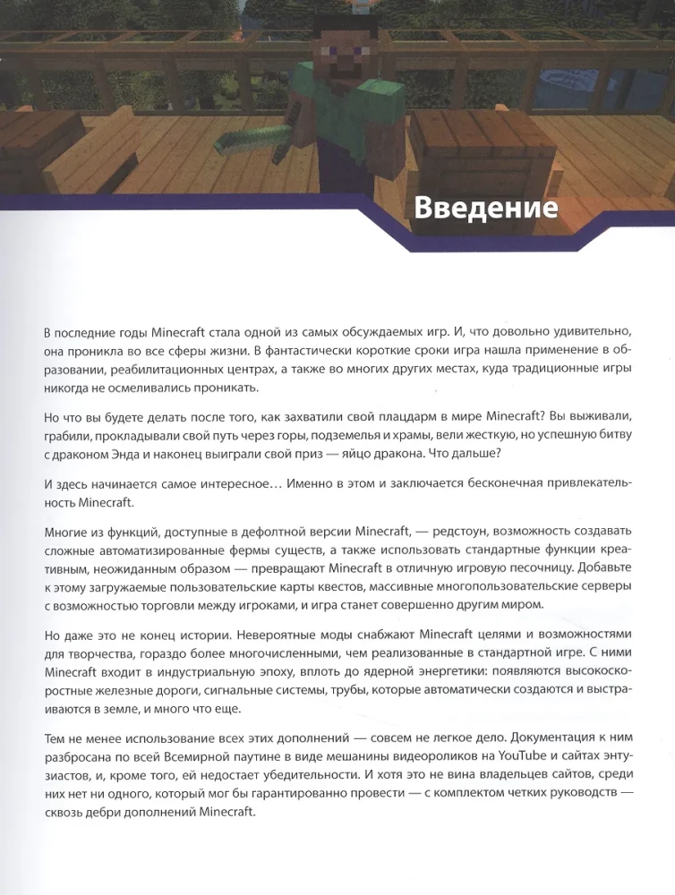 Minecraft. Продвинутое руководство