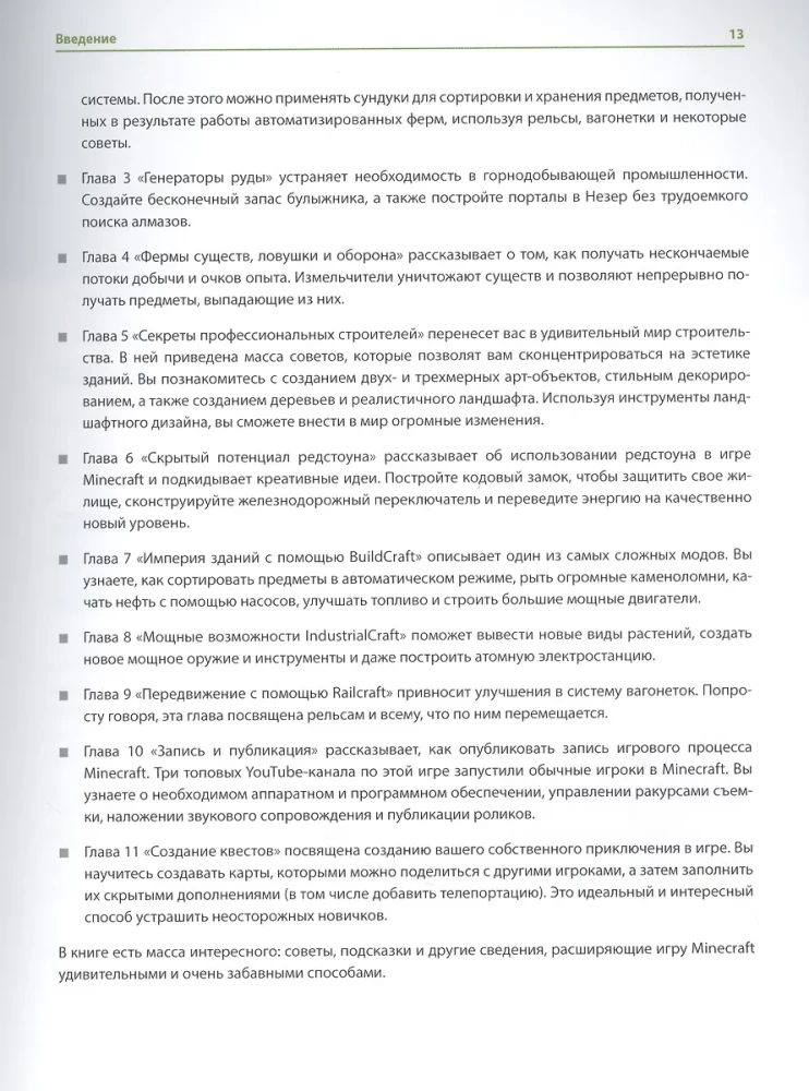 Minecraft. Продвинутое руководство