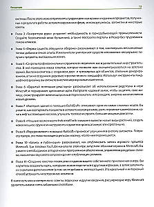Minecraft. Продвинутое руководство