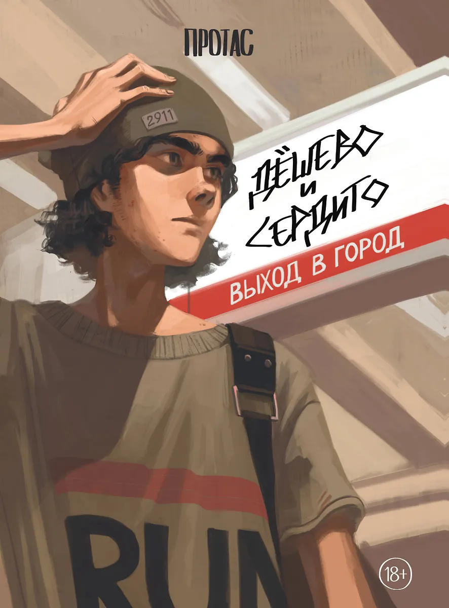 Cheap and Cheerful. Out into the City